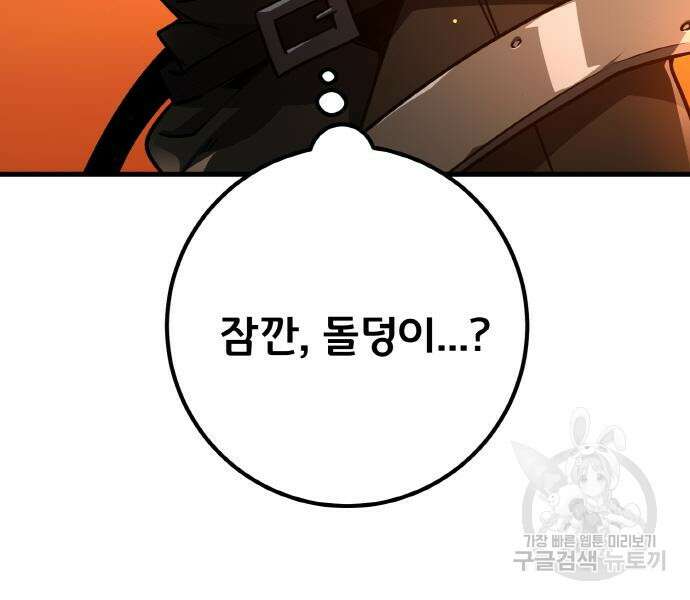 게임 최강 트롤러 18화 129