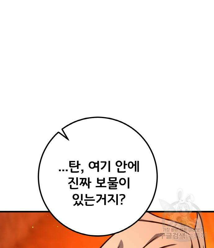 게임 최강 트롤러 18화 130