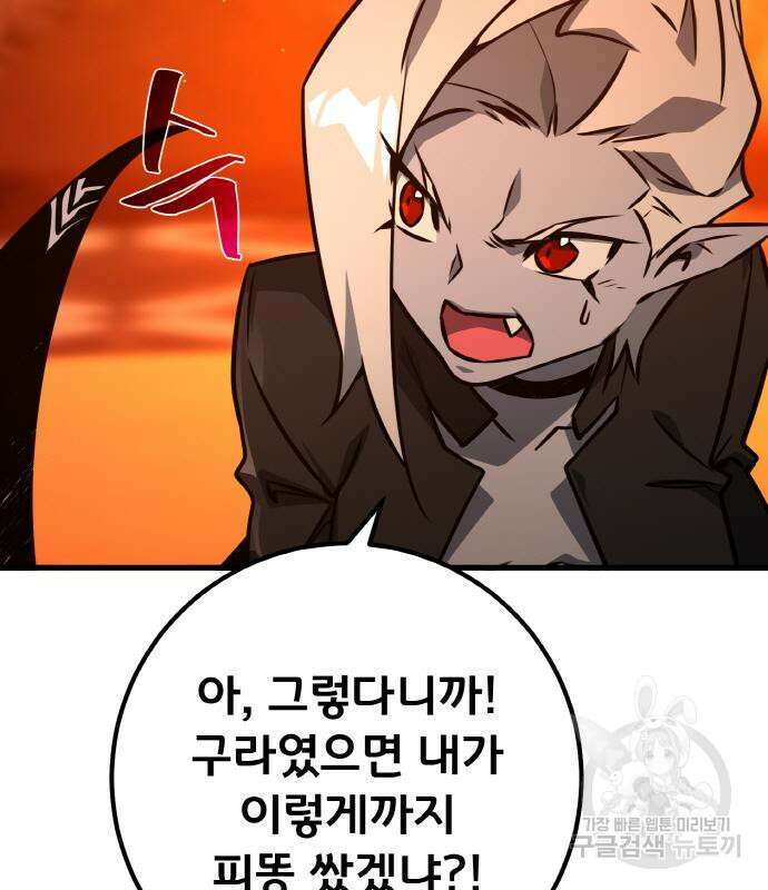 게임 최강 트롤러 18화 131