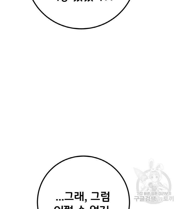 게임 최강 트롤러 18화 132