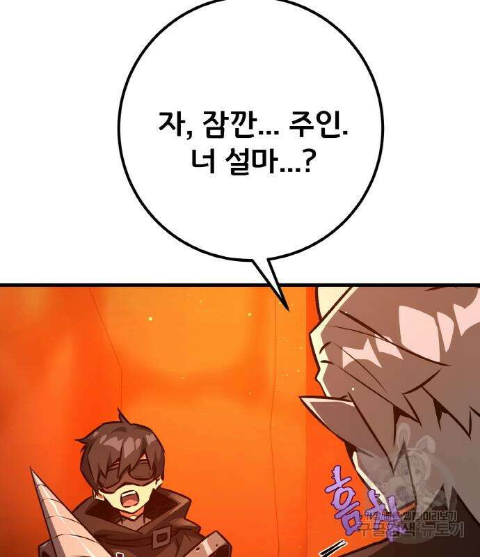 게임 최강 트롤러 18화 138