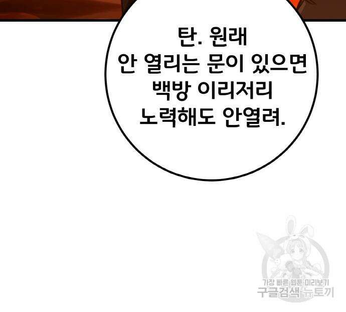 게임 최강 트롤러 18화 140