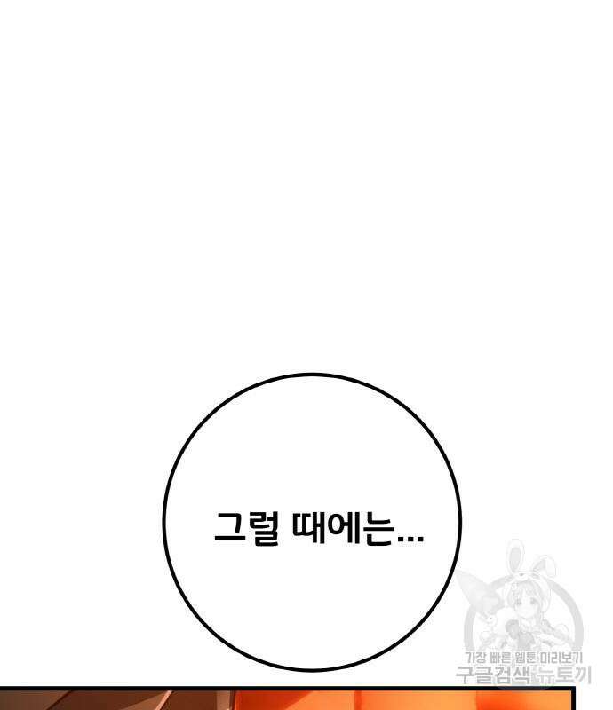 게임 최강 트롤러 18화 141