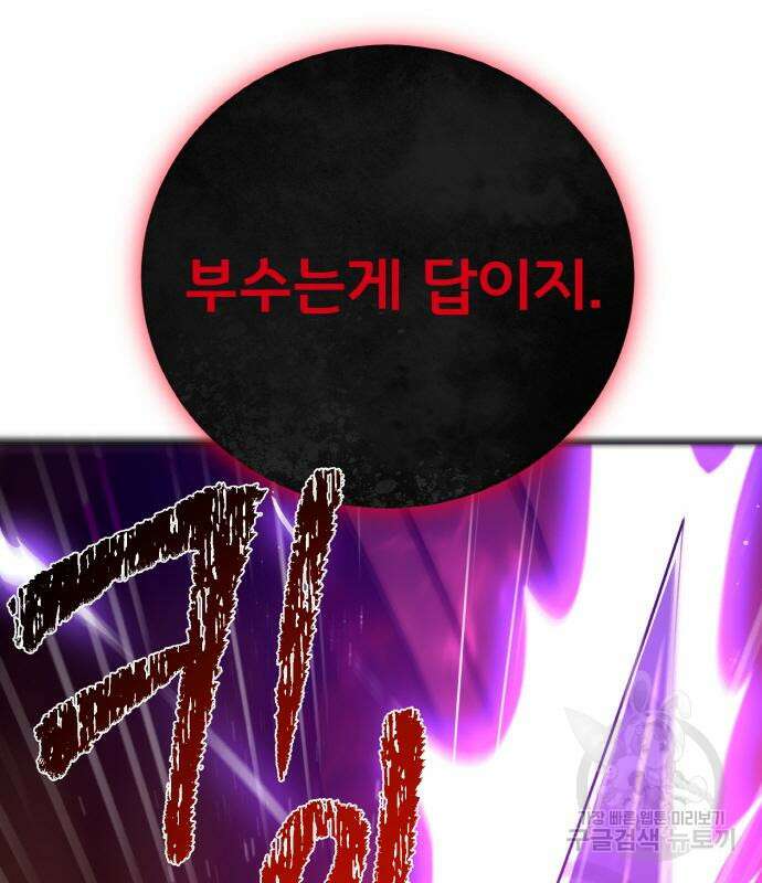 게임 최강 트롤러 18화 143