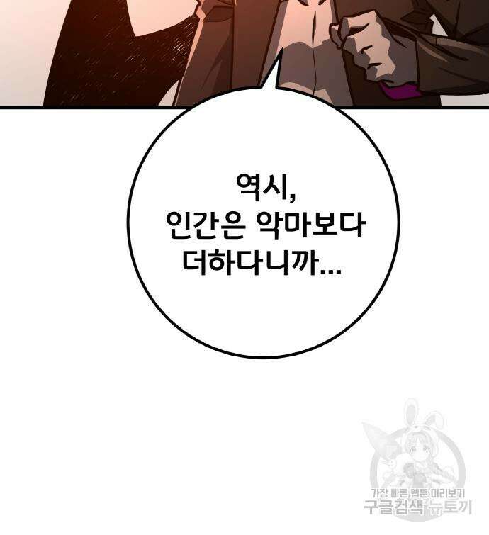 게임 최강 트롤러 18화 152