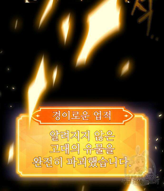 게임 최강 트롤러 18화 154