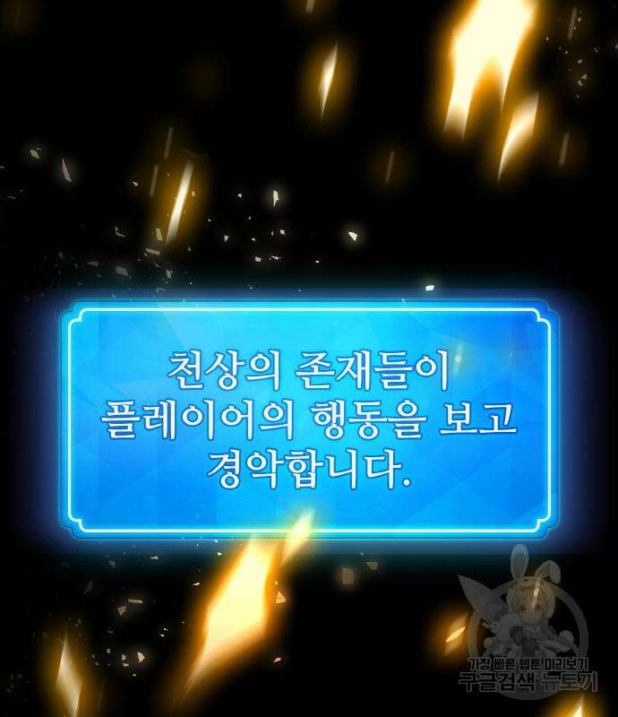 게임 최강 트롤러 18화 155