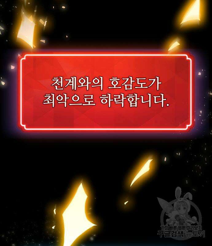 게임 최강 트롤러 18화 156