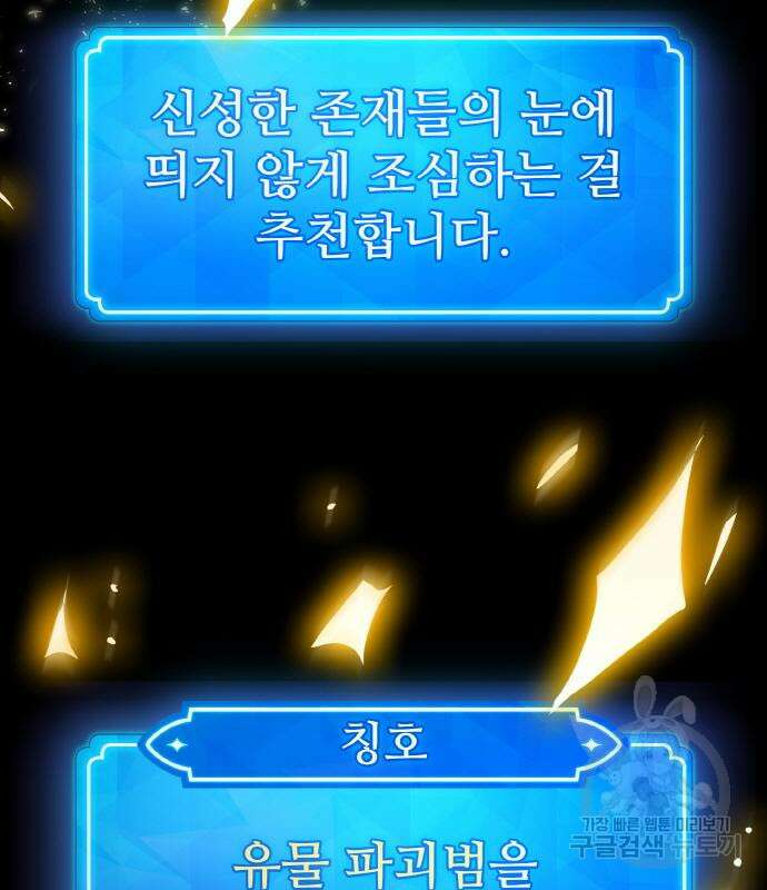 게임 최강 트롤러 18화 157