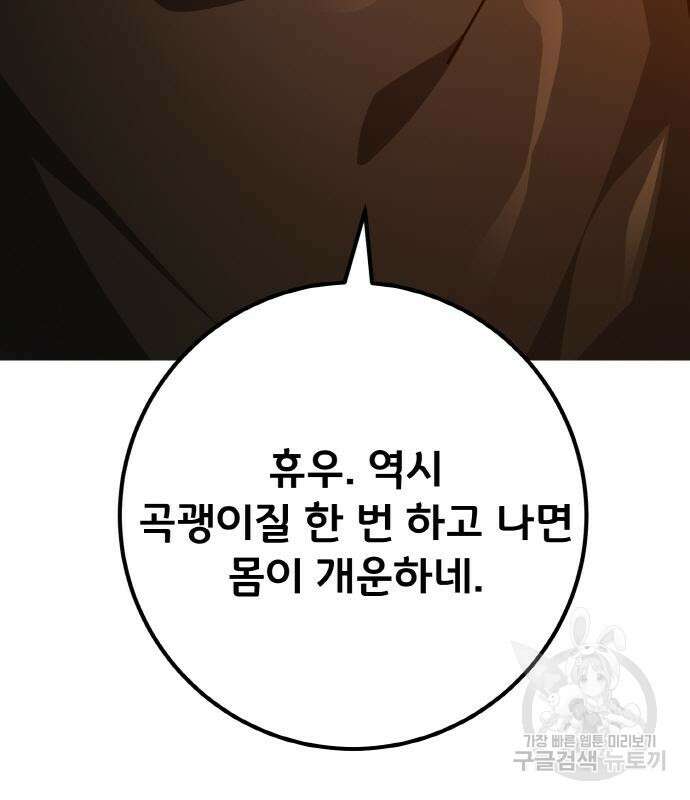게임 최강 트롤러 18화 160