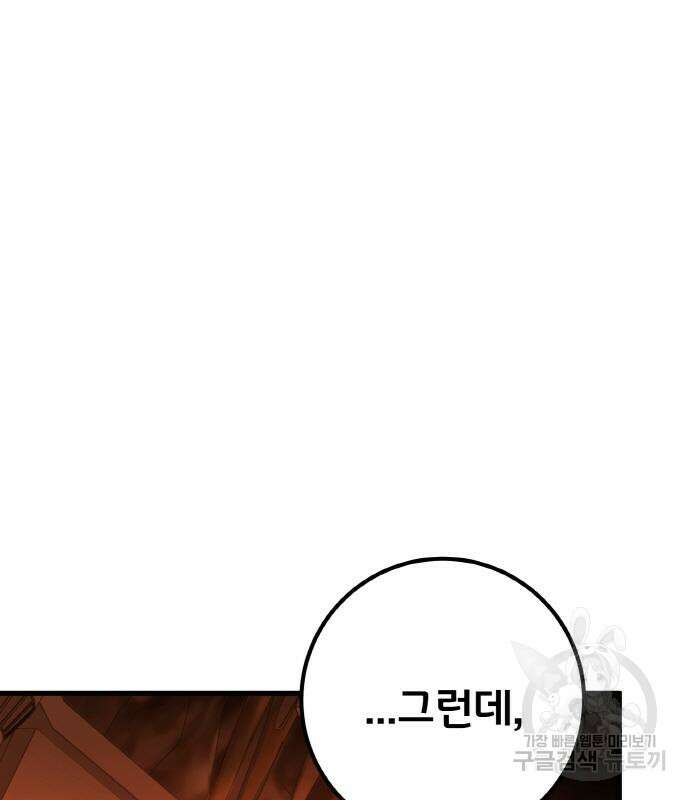 게임 최강 트롤러 18화 161