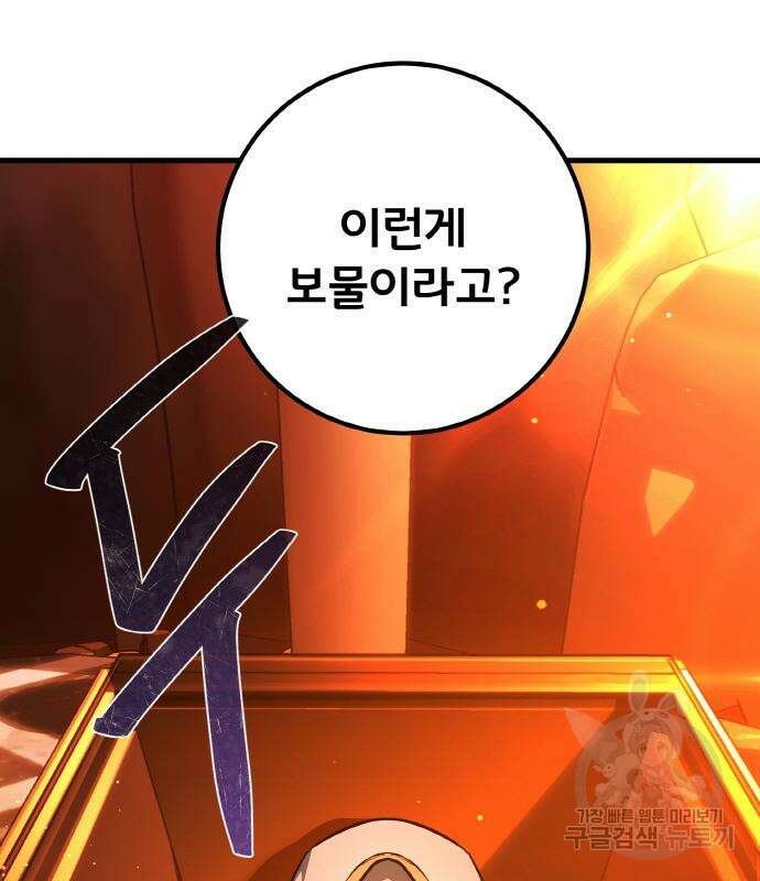 게임 최강 트롤러 18화 163