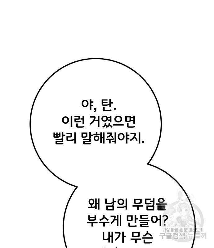 게임 최강 트롤러 18화 167