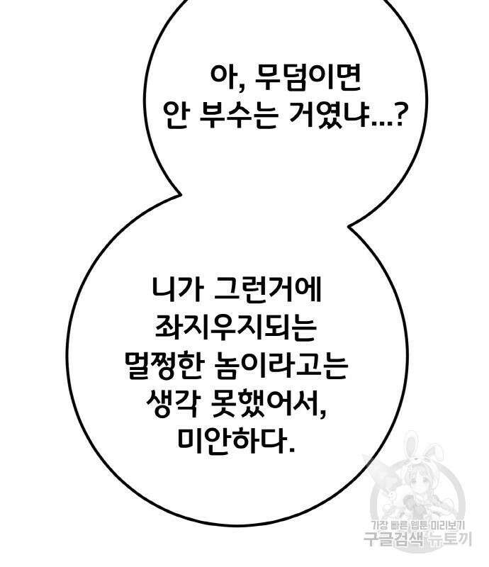 게임 최강 트롤러 18화 169