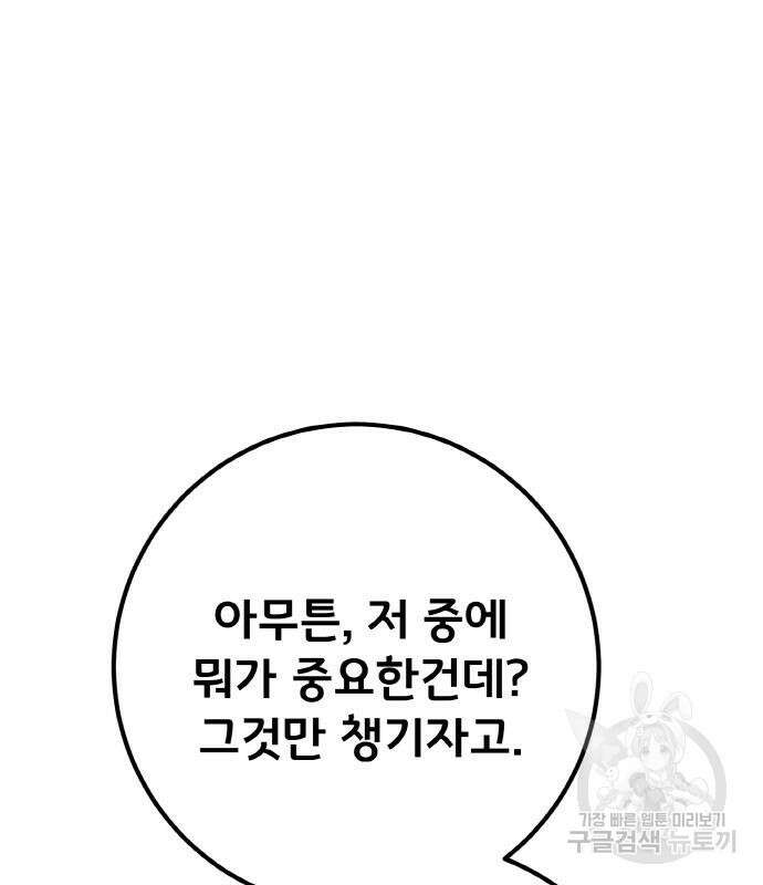 게임 최강 트롤러 18화 170