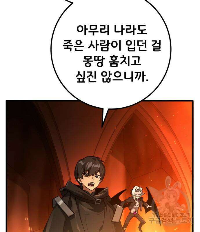 게임 최강 트롤러 18화 171