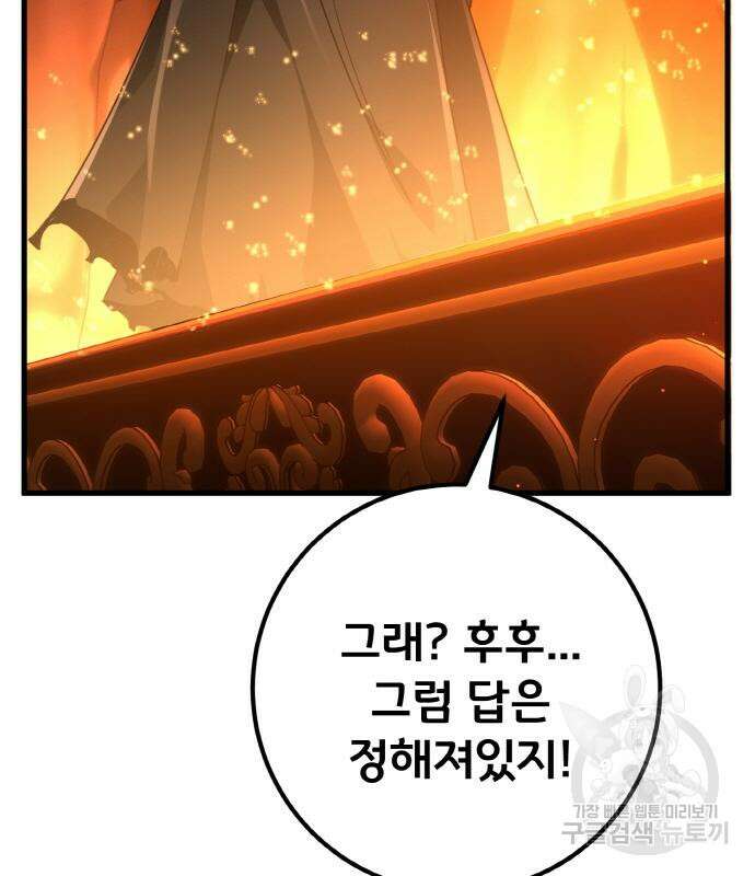 게임 최강 트롤러 18화 172