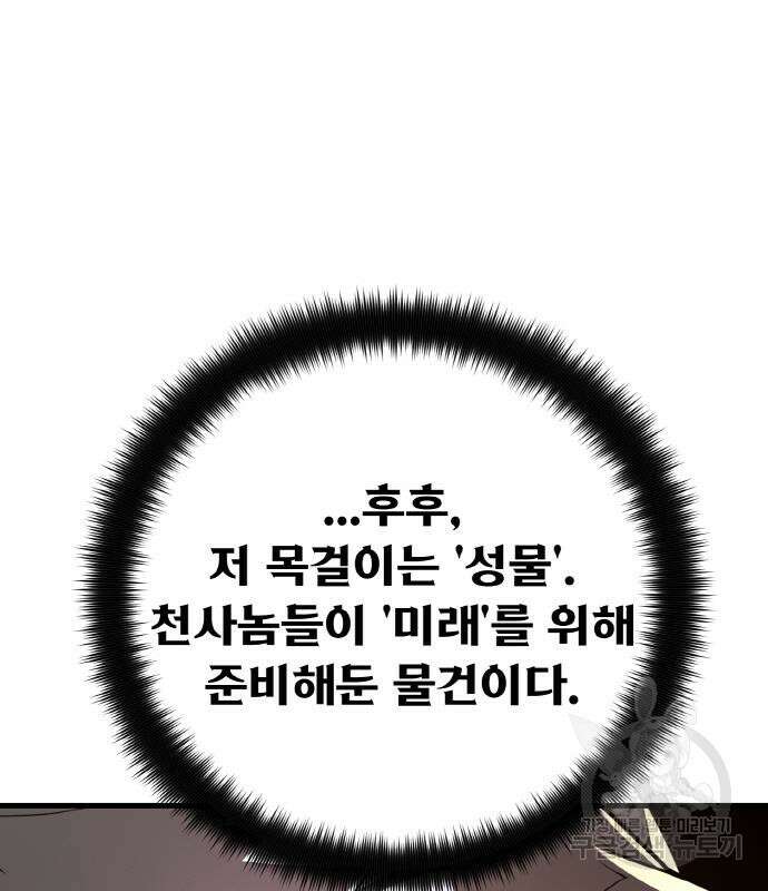 게임 최강 트롤러 18화 177