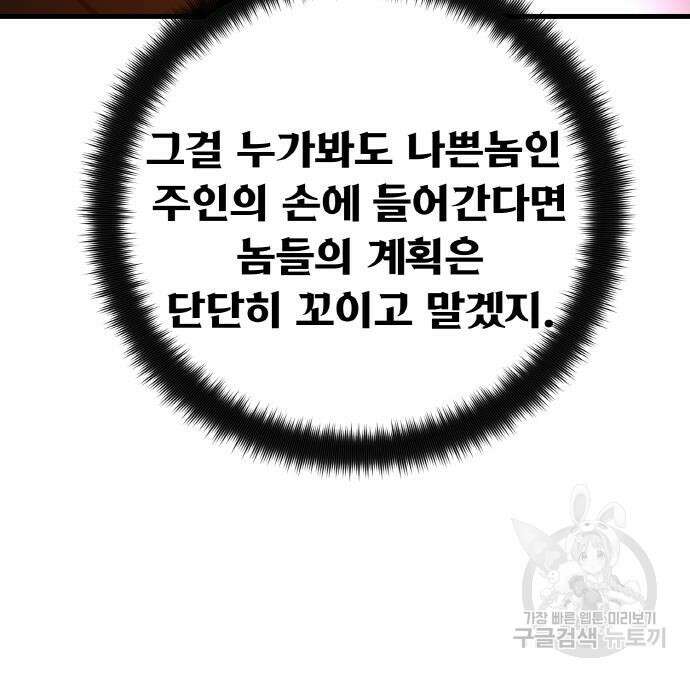 게임 최강 트롤러 18화 179