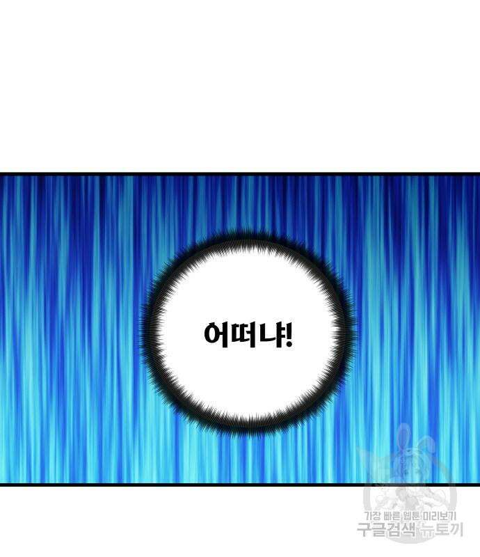 게임 최강 트롤러 18화 180