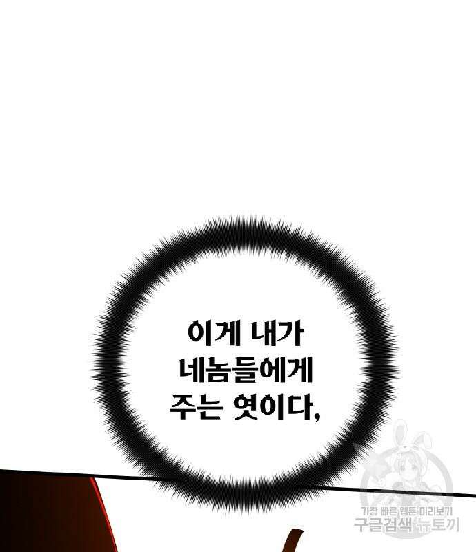 게임 최강 트롤러 18화 181