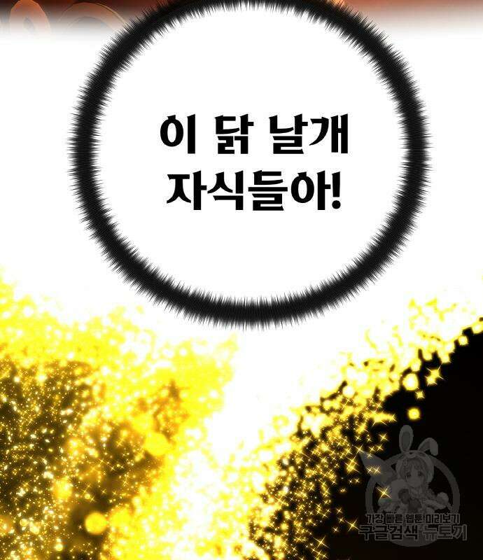 게임 최강 트롤러 18화 183