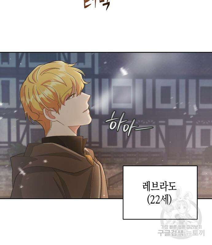 사기 친 공작님을 유혹해버렸다 13화 4