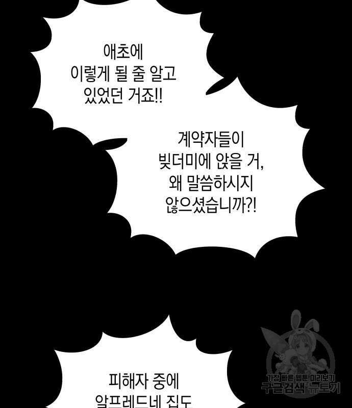 사기 친 공작님을 유혹해버렸다 13화 6