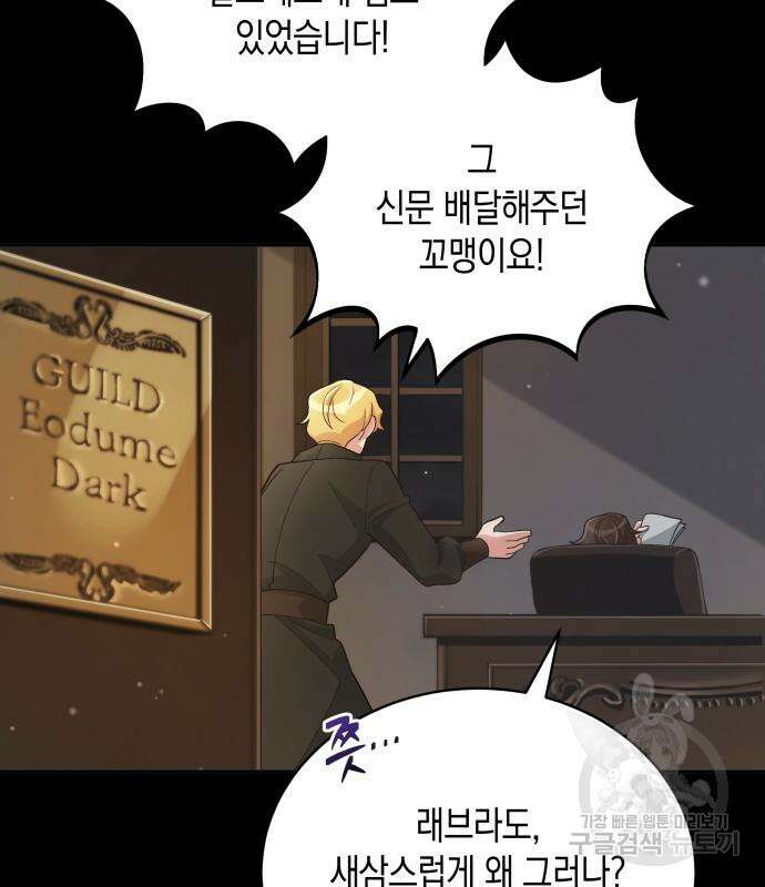 사기 친 공작님을 유혹해버렸다 13화 7
