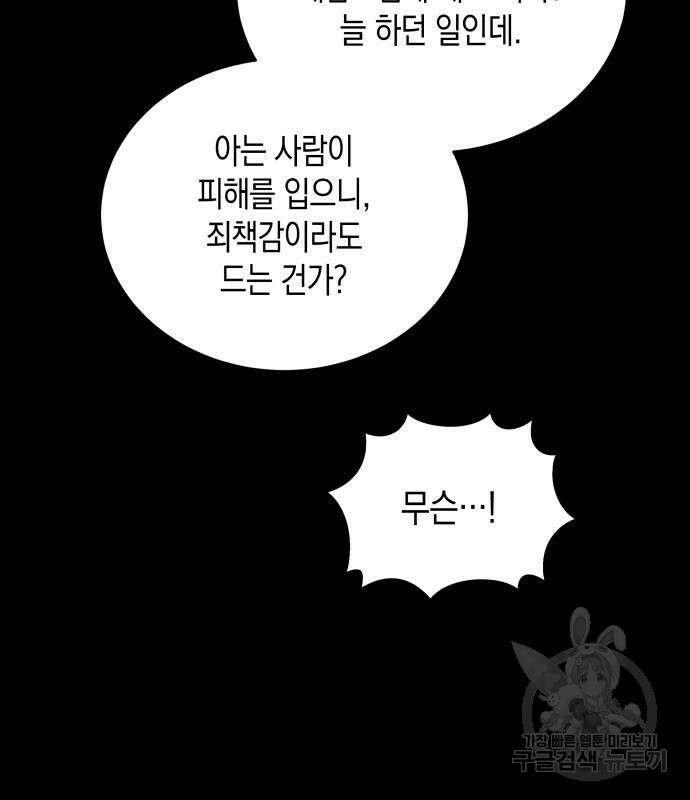 사기 친 공작님을 유혹해버렸다 13화 8