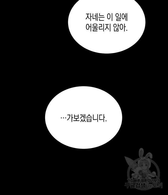 사기 친 공작님을 유혹해버렸다 13화 10