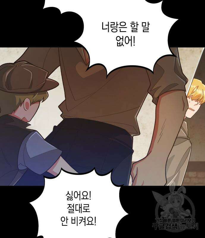 사기 친 공작님을 유혹해버렸다 13화 12