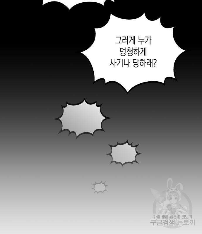 사기 친 공작님을 유혹해버렸다 13화 13