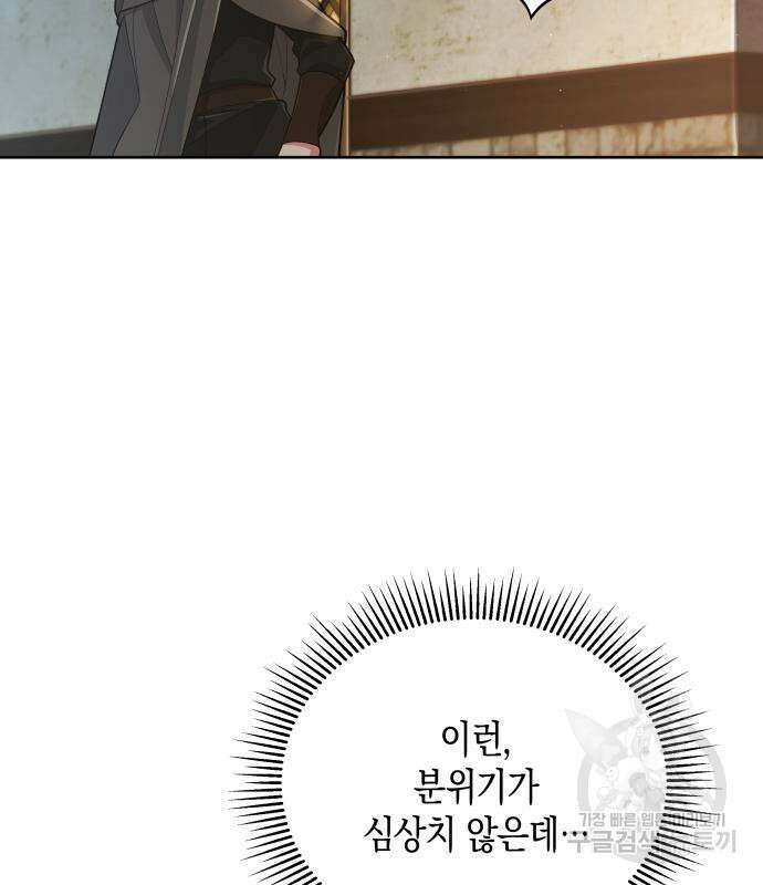 사기 친 공작님을 유혹해버렸다 13화 17