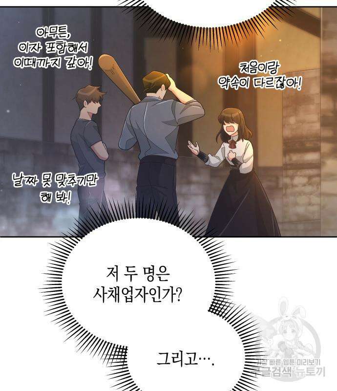 사기 친 공작님을 유혹해버렸다 13화 18