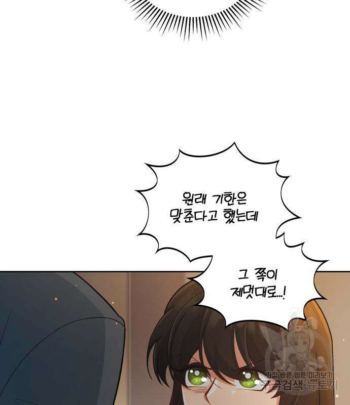 사기 친 공작님을 유혹해버렸다 13화 19