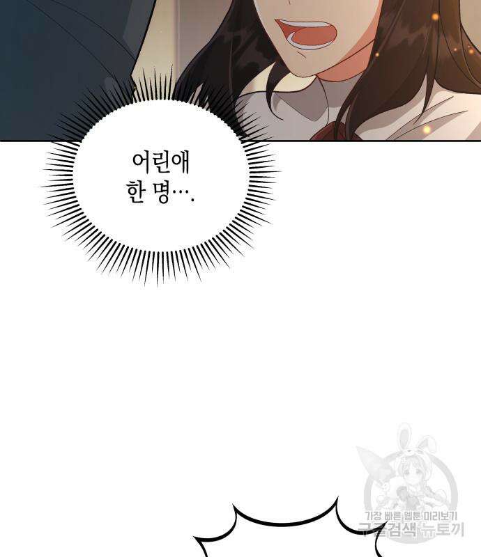 사기 친 공작님을 유혹해버렸다 13화 20