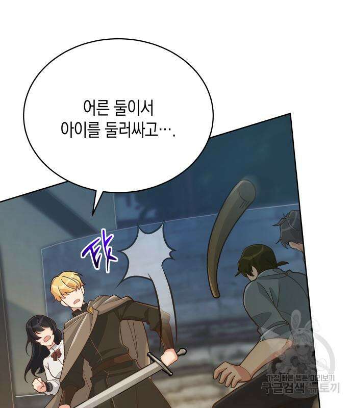 사기 친 공작님을 유혹해버렸다 13화 29