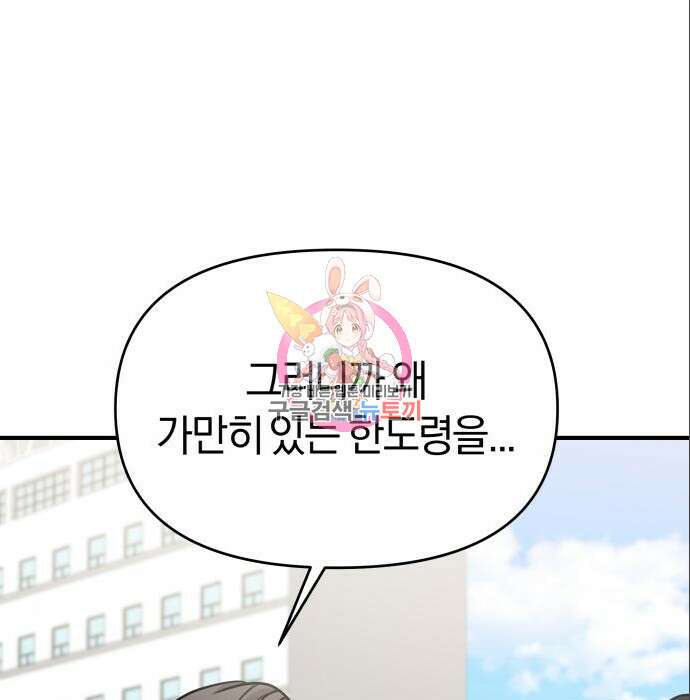 순정빌런 32화 1