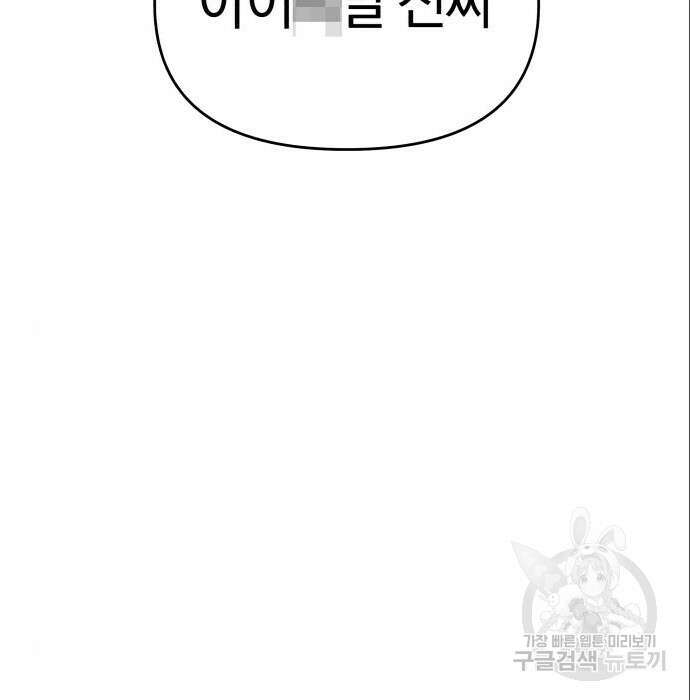 순정빌런 32화 3