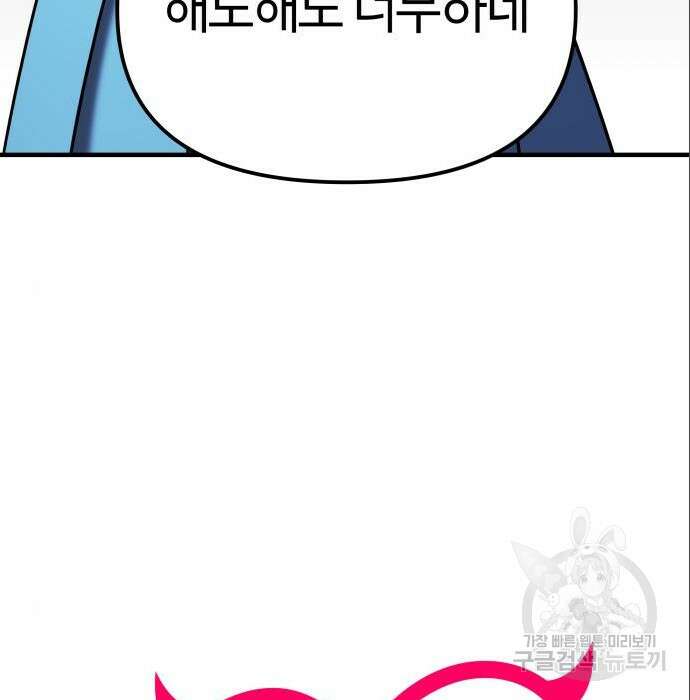 순정빌런 32화 9