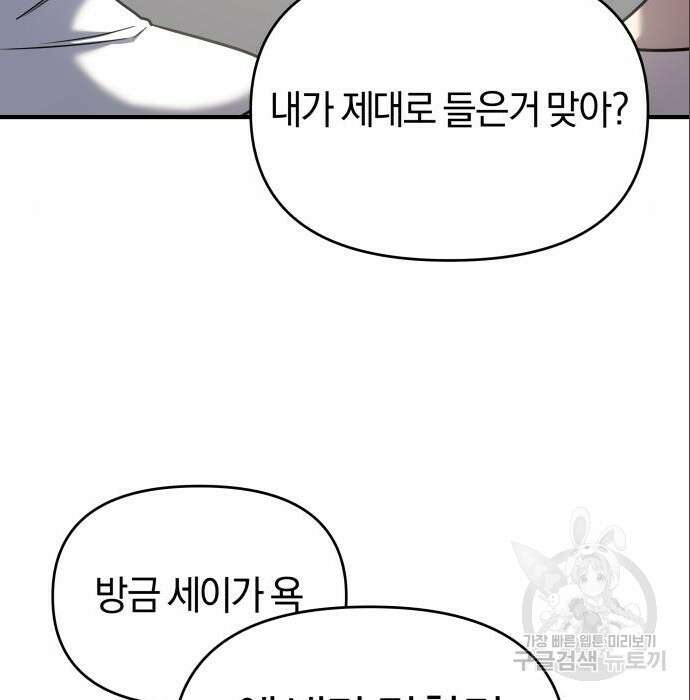 순정빌런 32화 13