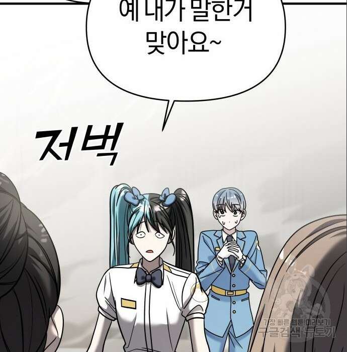 순정빌런 32화 14