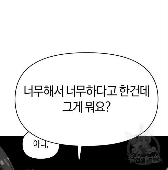 순정빌런 32화 16