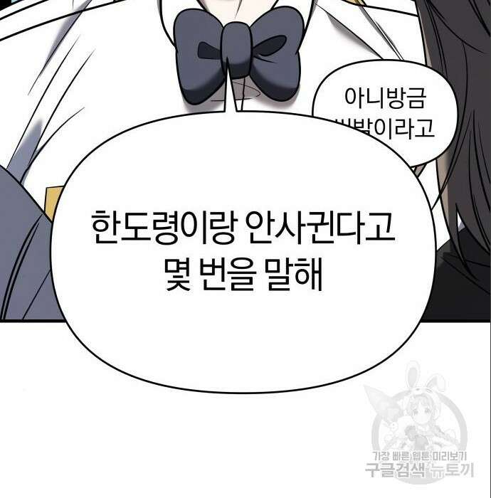 순정빌런 32화 18