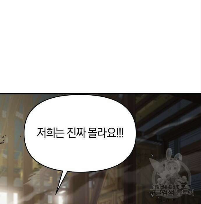 순정빌런 32화 27