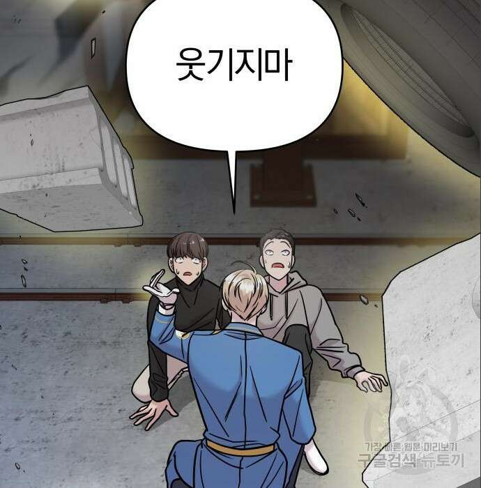 순정빌런 32화 30