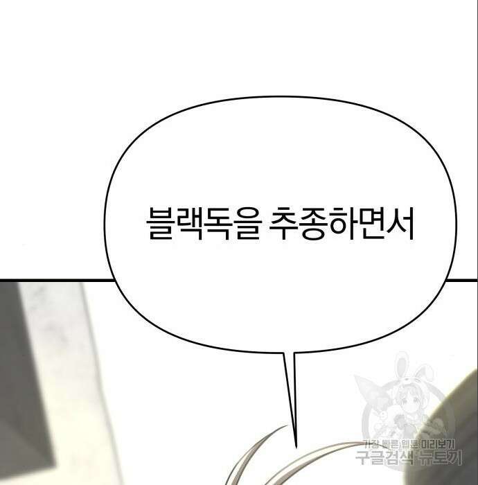 순정빌런 32화 32