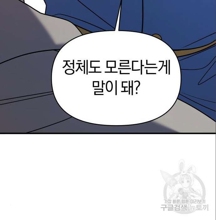 순정빌런 32화 35