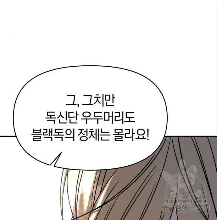 순정빌런 32화 36